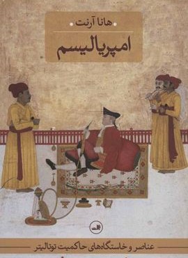 امپرياليسم (ثالث)