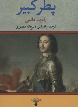 پطر کبیر (تاو)