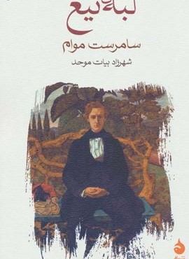 لبه ی تیغ (ماهی)