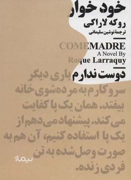 خودخوار (نیماژ)