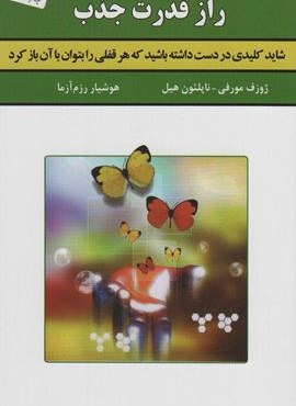 راز قدرت جذب (لیوسا)