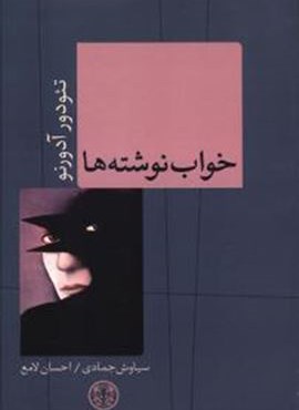 خواب نوشته (پارسه)