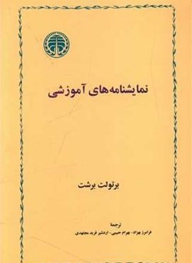 نمایشنامه‌های آموزشی (خوارزمی)