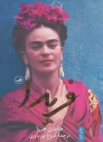 فریدا (ثالث)