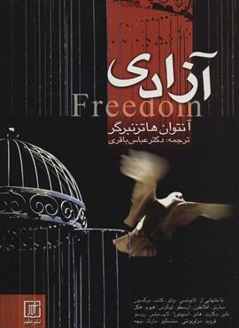 آزادی (نشر علم)