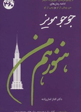 هنوز هم من (360 درجه)