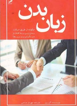 زبان بدن (نشر پر)