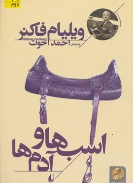 اسب ها و آدم ها (افق)