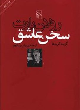 سخن عاشق (مرکز) سخن عاشق (مرکز)