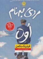 مردی به نام اوه (جلدسازی)(نون)
