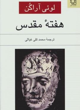 هفته مقدس (ناهید)