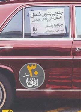 جنوب بدون شمال (افق)