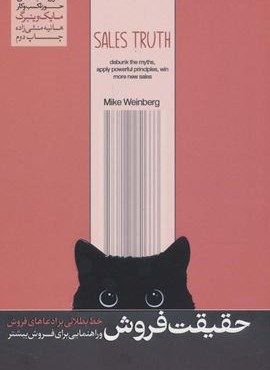 حقیقت فروش (هورمزد)