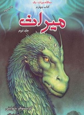 3 گانه میراث+1 (میراث 1،کتاب چهارم)(بهنام)