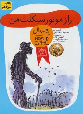 راز موتورسیکلت من (افق)