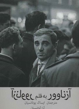 آزناوور به قلم آزناوور (نشانه)