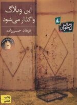 این وبلاگ واگذار می شود (افق)