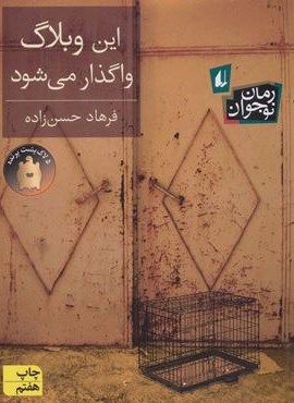 این وبلاگ واگذار می شود (افق)