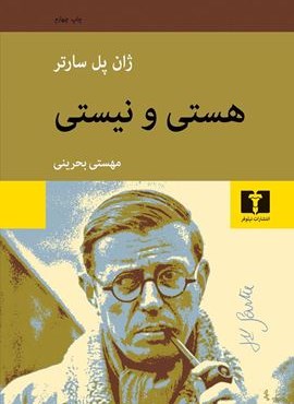 هستی و نیستی (نیلوفر)