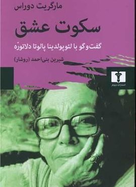 سکوت عشق (نیلوفر)