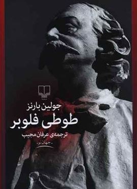 طوطي فلوبر (چشمه)