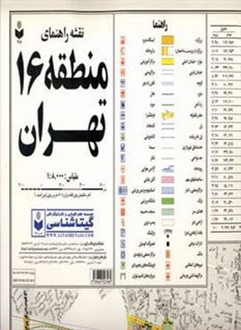 نقشه راهنمای منطقه16 تهران 70*100 (کد 316)(گلاسه)(گیتاشناسی)