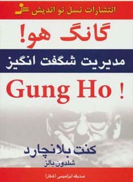 گانگ هو (نسل نو اندیش)