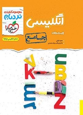 نردبام  جامع زبان انگلیسی (خیلی سبز)