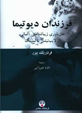 فرزندان دیوتیما (فرهنگ معاصر)