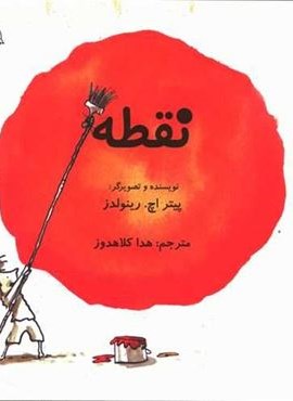 نقطه (امیر کبیر)