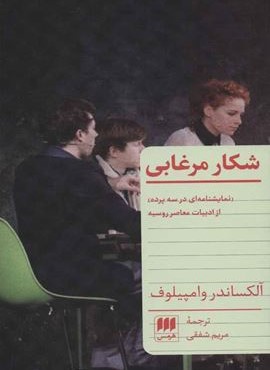 شكار مرغابي (هرمس)