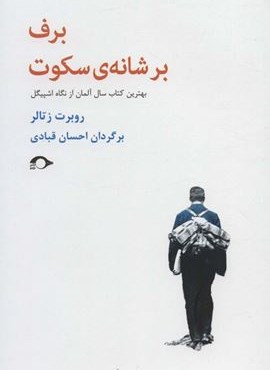 برف بر شانه ی سکوت (نشانه)