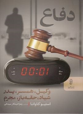 دفاع (البرز)