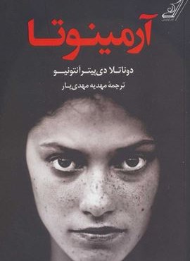 آرمينوتا (کوله پشتی) آرمينوتا (کوله پشتی)