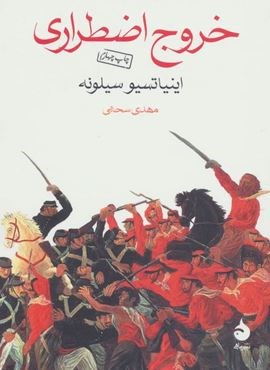 خروج اضطراری (ماهی) خروج اضطراری (ماهی)