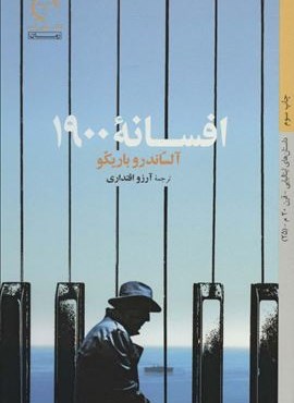 افسانه 1900 (کتاب خورشید)