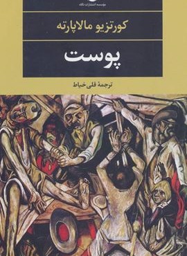 پوست (نگاه) پوست (نگاه)