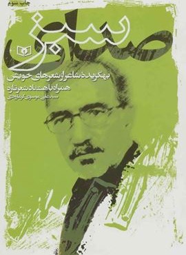 صداي سبز (قدیانی)