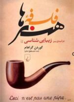 فلسفه هنرها (ققنوس)