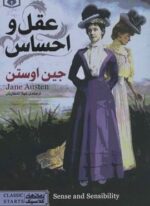 عقل و احساس (قدیانی)