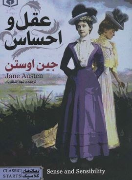 عقل و احساس (قدیانی)