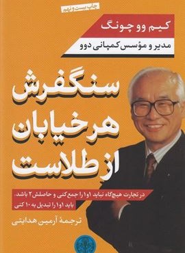 سنگفرش هر خيابان از طلاست (ماه مهر)