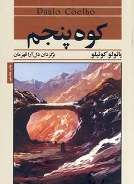 کوه پنجم (آسیم)
