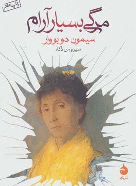 مرگی بسیار آرام (ماهی)
