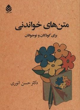 متن های خواندنی برای کودکان و نوجوانان (قطره)