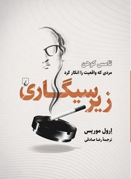 زير سيگاري (ققنوس)