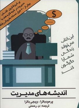 اندیشه های مدیریت (هاتف)
