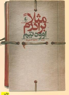 مثلا،برادرم (افق)
