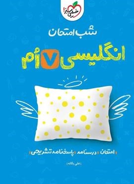 انگلیسی هفتم شب امتحان (خیلی سبز) 1404