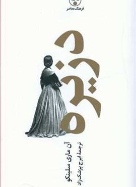 دزیره (2 جلدی)(فرهنگ معاصر) دزیره (2 جلدی)(فرهنگ معاصر)